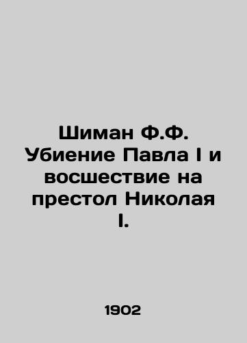 Shiman F.F. Ubienie Pavla I i vocshestvie na prestol Nikolaya I./Shiman F.F. The assassination of Paul I and the accession to the throne of Nicholas I. In Russian (ask us if in doubt) - landofmagazines.com