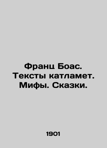 Frants Boas. Teksty katlamet. Mify. Skazki./Franz Boas. Cutlamet Texts. Myths. Tales. In Russian (ask us if in doubt). - landofmagazines.com