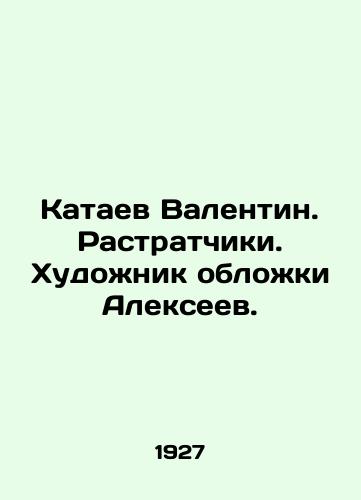 Kataev Valentin. Rastratchiki. Khudozhnik oblozhki Alekseev./Kataev Valentin. Spectators. Alexeev Cover Artist. In Russian (ask us if in doubt). - landofmagazines.com