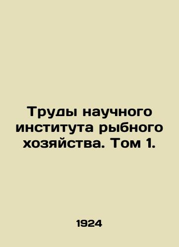 Trudy nauchnogo instituta rybnogo khozyaystva. Tom 1./Proceedings of the Scientific Institute of Fisheries. Volume 1. In Russian (ask us if in doubt) - landofmagazines.com