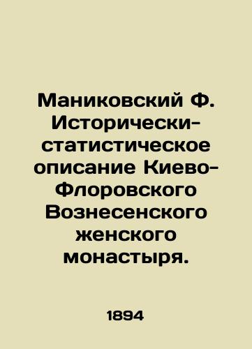 Manikovskiy F. Istoricheski-statisticheskoe opisanie Kievo-Florovskogo Voznesenskogo zhenskogo monastyrya./Manikovsky F. Historical and statistical description of the Kyiv-Florovsky Ascension Convent. In Russian (ask us if in doubt) - landofmagazines.com