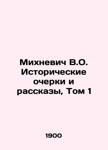 Mikhnevich V.O. Istoricheskie ocherki i rasskazy, Tom 1/Mikhnevich V.O. Historical Essays and Stories, Vol. 1 In Russian (ask us if in doubt). - landofmagazines.com