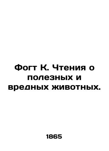 Fogt K. Chteniya o poleznykh i vrednykh zhivotnykh./Vogt K. Reading about useful and harmful animals. In Russian (ask us if in doubt). - landofmagazines.com