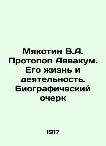 Myakotin V.A. Protopop Avvakum. Ego zhizn i deyatelnost. Biograficheskiy ocherk/Myakotin V.A. Protopop Avvakuk. His Life and Activities. Biographical Essay In Russian (ask us if in doubt) - landofmagazines.com