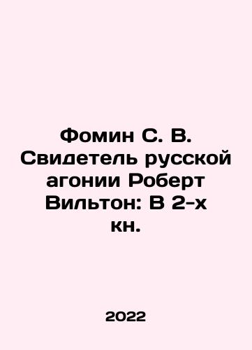 Fomin S. V. Svidetel russkoy agonii Robert Vilton: V 2-kh kn./Fomin S. V. Witness of Russian Agony Robert Wilton: In the 2nd Book. In Russian (ask us if in doubt) - landofmagazines.com