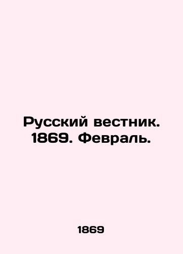 Russkiy vestnik. 1869. Fevral./Russian Vestnik. 1869. February. In Russian (ask us if in doubt) - landofmagazines.com