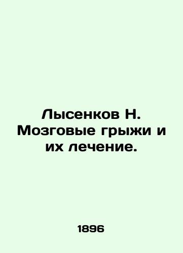 Lysenkov N. Mozgovye gryzhi i ikh lechenie./Lysenkov N. Brain hernias and their treatment. In Russian (ask us if in doubt) - landofmagazines.com