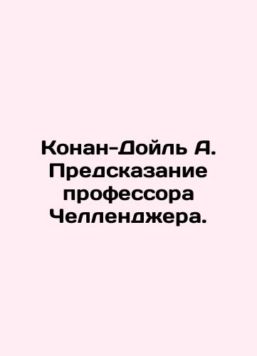 Konan-Doyl A. Predskazanie professora Chellendzhera./Conan Doyle A. Professor Challengers prediction. In Russian (ask us if in doubt). - landofmagazines.com