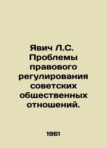 Yavich L.S.  Problemy pravovogo regulirovaniya sovetskikh obshchestvennykh otnosheniy./Yavich L. S. Problems of legal regulation of Soviet social relations. In Russian (ask us if in doubt) - landofmagazines.com