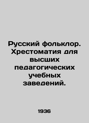 Russkiy folklor. Khrestomatiya dlya vysshikh pedagogicheskikh uchebnykh zavedeniy./Russian folklore. A textbook for higher pedagogical institutions. In Russian (ask us if in doubt) - landofmagazines.com