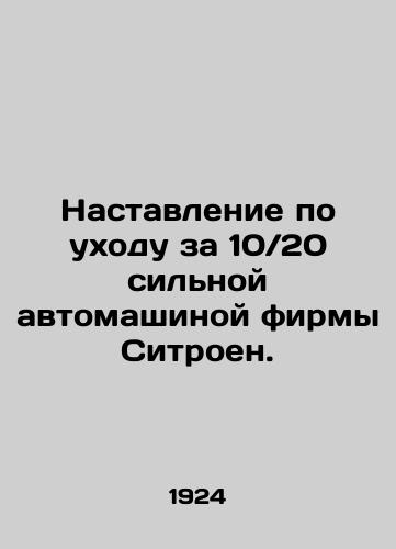 Nastavlenie po ukhodu za 10 20 silnoy avtomashinoy firmy Sitroen./Manual for the maintenance of a 10 20 strong Citroen car. In Russian (ask us if in doubt) - landofmagazines.com