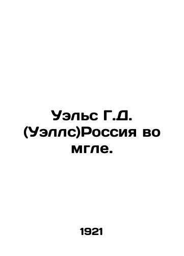 Uel's G.D. (Uells)Rossiya vo mgle./Wales G.D. (Wells) Russia in the Dark. In Russian (ask us if in doubt). - landofmagazines.com