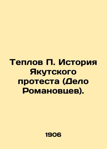 Teplov P. Istoriya Yakutskogo protesta (Delo Romanovtsev)./Teplov P. The History of the Yakutsk Protest (The Romanovtsev Case). In Russian (ask us if in doubt). - landofmagazines.com