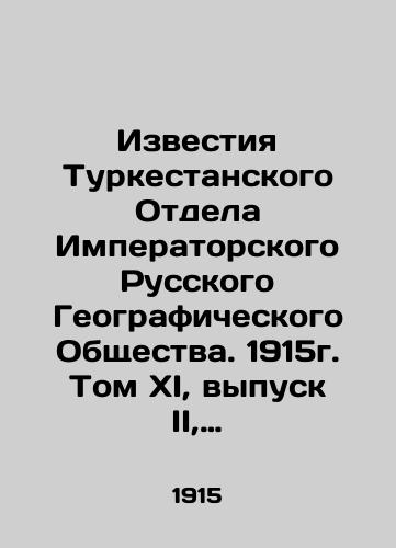 Izvestiya Turkestanskogo Otdela Imperatorskogo Russkogo Geograficheskogo Obshchestva. 1915g. Tom XI, vypusk II, chast 2./Proceedings of the Turkestan Department of the Imperial Russian Geographical Society. 1915. Volume XI, Issue II, Part 2. In Russian (ask us if in doubt) - landofmagazines.com