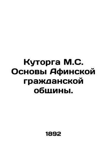 Kutorga M.S. Osnovy Afinskoy grazhdanskoy obshchiny./The Foundations of the Athenian Civic Community. In Russian (ask us if in doubt) - landofmagazines.com