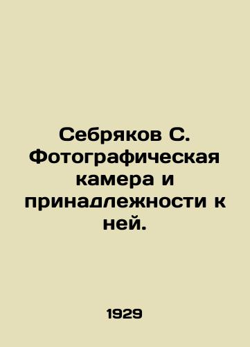 Sebryakov S. Fotograficheskaya kamera i prinadlezhnosti k ney./Sebryakov S. Camera and accessories. In Russian (ask us if in doubt) - landofmagazines.com