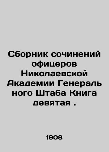 Sbornik sochineniy ofitserov Nikolaevskoy Akademii General'nogo Shtaba Kniga devyataya./A collection of essays by officers of the Nikolaev Academy of the General Staff Book nine. In Russian (ask us if in doubt). - landofmagazines.com