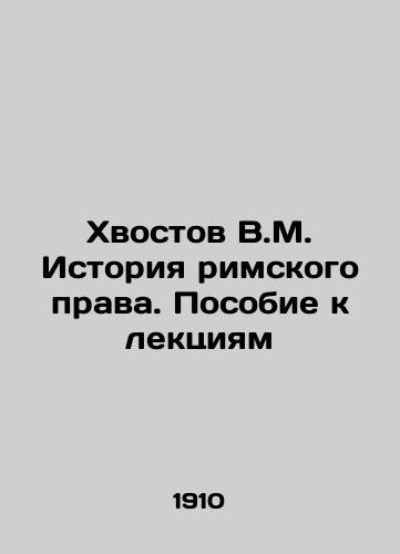 Khvostov V.M. Istoriya rimskogo prava. Posobie k lektsiyam/V.M. Khvostov History of Roman Law. Guide to Lectures In Russian (ask us if in doubt) - landofmagazines.com