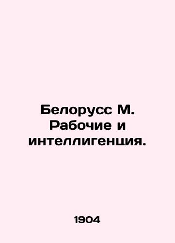 Beloruss M. Rabochie i intelligentsiya./Belarusian M. Workers and intellectuals. In Russian (ask us if in doubt). - landofmagazines.com