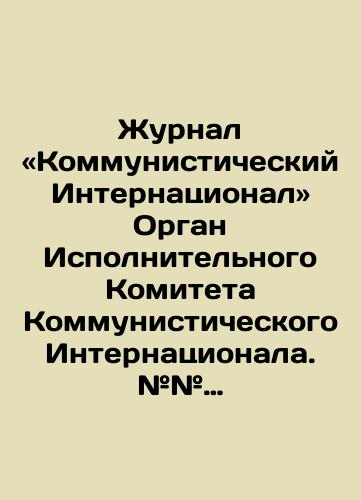 Zhurnal Kommunisticheskiy Internatsional Organ Ispolnitelnogo Komiteta Kommunisticheskogo Internatsionala. ## 1-9 1941 god./Journal of the Communist International The organ of the Executive Committee of the Communist International. # # 1-9 1941. In Russian (ask us if in doubt). - landofmagazines.com