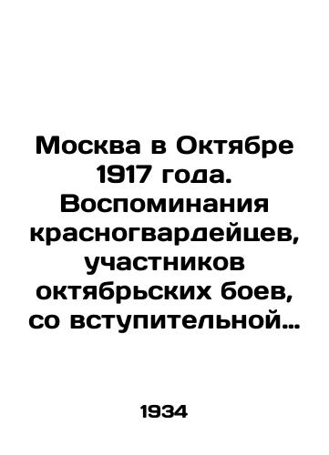 Moskva v Oktyabre 1917 goda. Vospominaniya krasnogvardeytsev, uchastnikov oktyabrskikh boev, so vstupitelnoy statey i pod redaktsiey O.N. Chaadaevoy./Moscow in October 1917. Memories of the Red Guards, participants in the October battles, with an introductory article and edited by O.N. Chaadaeva. In Russian (ask us if in doubt) - landofmagazines.com