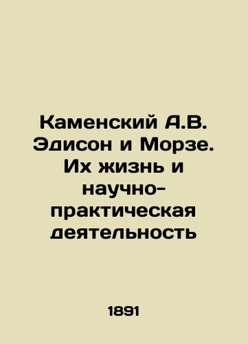 Kamenskiy A.V. Edison i Morze. Ikh zhizn i nauchno-prakticheskaya deyatelnost/Kamensky A.V. Edison and Morse: Their Life and Practical Activities In Russian (ask us if in doubt). - landofmagazines.com