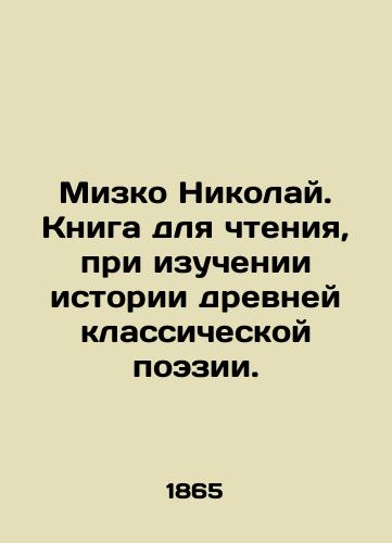 Mizko Nikolay. Kniga dlya chteniya, pri izuchenii istorii drevney klassicheskoy poezii./Mizko Nikolai. A book to read while studying the history of ancient classical poetry. In Russian (ask us if in doubt). - landofmagazines.com