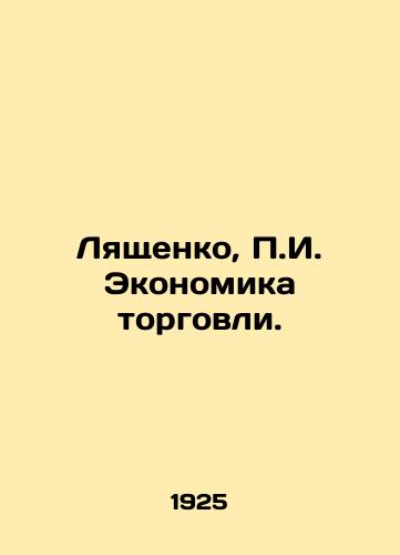 Lyashchenko, P.I. Ekonomika torgovli./Lyashchenko, P.I. Economics of Trade. In Russian (ask us if in doubt) - landofmagazines.com