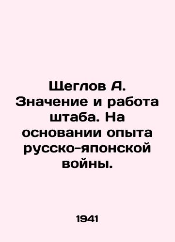 Shcheglov A. Znachenie i rabota shtaba. Na osnovanii opyta russko-yaponskoy voyny./Shcheglov A. The significance and work of the headquarters. Based on the experience of the Russo-Japanese War. In Russian (ask us if in doubt). - landofmagazines.com