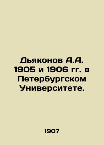 Dyakonov A.A. 1905 i 1906 gg. v Peterburgskom Universitete./A.A. Deacons in 1905 and 1906 at St. Petersburg University. In Russian (ask us if in doubt) - landofmagazines.com