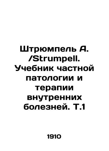 Shtryumpel A.Strumpell. Uchebnik chastnoy patologii i terapii vnutrennikh bolezney. T.1/Strumpel A. Strumpell. Textbook of private pathology and therapy of internal diseases. T.1 In Russian (ask us if in doubt) - landofmagazines.com