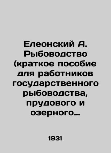 Eleonskiy A. Rybovodstvo (kratkoe posobie dlya rabotnikov gosudarstvennogo rybovodstva, prudovogo i ozernogo khozyaystva)/A. Olives Fish farming (a brief guide for employees of state fish farming, pond and lake farming) In Russian (ask us if in doubt). - landofmagazines.com