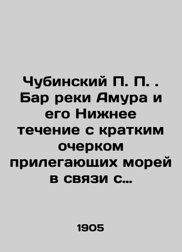 Chubinskiy P. P. . Bar reki Amura i ego Nizhnee techenie s kratkim ocherkom prilegayushchikh morey v svyazi s ekonomicheskim razvitiem Primorskoy oblasti . Chertezhi : Atlas chertezhey-28 listov kart ./Chubinsky P. P. The bar of the Amur River and its Lower Current with a brief outline of adjacent seas in connection with the economic development of the Maritime Region. Drawings: Atlas of drawings-28 sheets of maps. In Russian (ask us if in doubt) - landofmagazines.com