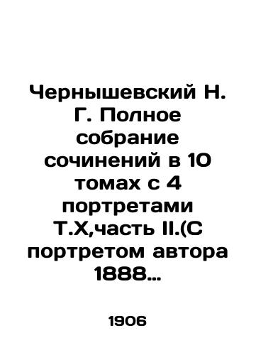 Chernyshevskiy N. G. Polnoe sobranie sochineniy v 10 tomakh s 4 portretami T.X,chast II.(S portretom avtora 1888 g.).Otdelnye stati.(1849-1863).Stati poslednego vremeni.(1885-1869)./Chernyshevsky N. G. Complete collection of works in 10 volumes with 4 portraits of T.X, Part II. (With a portrait of the author in 1888). Individual articles. (1849-1863). Recent articles. (1885-1869). In Russian (ask us if in doubt) - landofmagazines.com