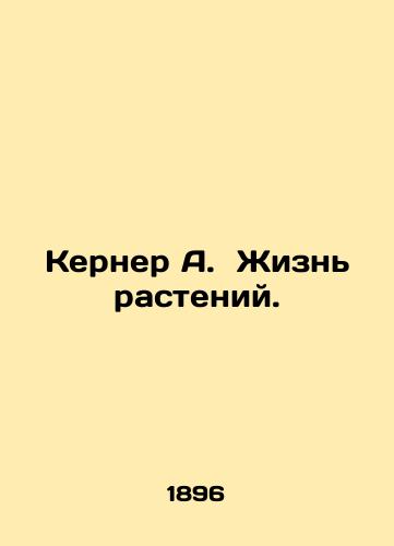 Kerner A.  Zhizn rasteniy./Kerner A. Plant Life. In Russian (ask us if in doubt) - landofmagazines.com