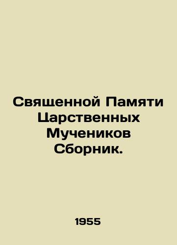 Svyashchennoy Pamyati Tsarstvennykh Muchenikov Sbornik./Holy Memory of the Royal Martyrs Collection. In Russian (ask us if in doubt). - landofmagazines.com