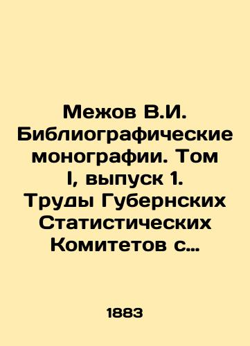 Mezhov V.I. Bibliograficheskie monografii. Tom I, vypusk 1. Trudy Gubernskikh Statisticheskikh Komitetov s prisoedineniem izdaniy Tsentralnogo Statisticheskogo Komiteta. Tom I. Vypusk 2. Bibliograficheskiy ukazatel knig i zaklyuchayushchikhsya v nikh statey, otnosyashchikhsya do blago/Mezhov V.I. Bibliographic monographs. Volume I, Issue 1. Proceedings of the Province Statistical Committees with the addition of publications of the Central Statistical Committee. Volume I. Issue 2 In Russian (ask us if in doubt) - landofmagazines.com