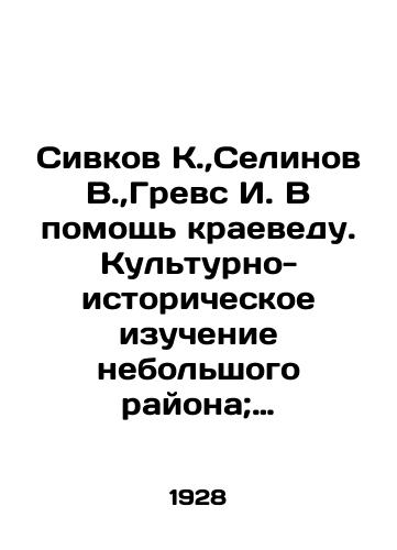 Sivkov K.,Selinov V.,Grevs I. V pomoshch kraevedu. Kulturno-istoricheskoe izuchenie nebolshogo rayona; Kulturovedenie v kraevedcheskoy rabote; Kraevedenie v sovremennoy germanskoy shkole./Sivkov K., Selinov V., Grevs I. In aid of local lore. Cultural and historical study of a small area; Cultural studies in local lore; Regional studies in a modern German school. In Russian (ask us if in doubt) - landofmagazines.com