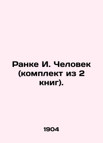 Ranke I. Chelovek (komplekt iz 2 knig)./Ranke I. Man (set of 2 books). In Russian (ask us if in doubt) - landofmagazines.com