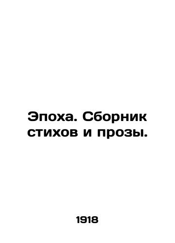 Epokha. Sbornik stikhov i prozy./Age. A collection of poems and prose. In Russian (ask us if in doubt) - landofmagazines.com