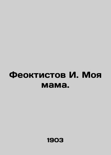 Feoktistov I. Moya mama./Feoktistov I. My mother. In Russian (ask us if in doubt). - landofmagazines.com