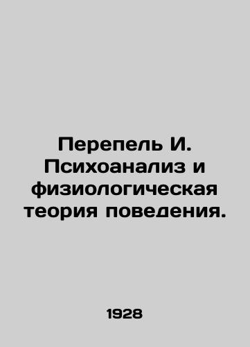 Perepel I. Psikhoanaliz i fiziologicheskaya teoriya povedeniya./Quail I. Psychoanalysis and Physiological Theory of Behavior. In Russian (ask us if in doubt) - landofmagazines.com