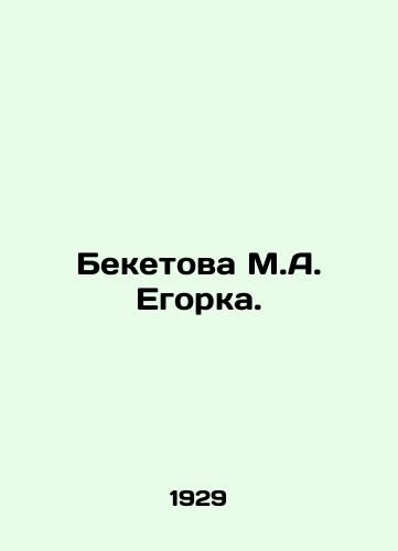 Beketova M.A. Egorka./Beketova M.A. Egorka. In Russian (ask us if in doubt) - landofmagazines.com