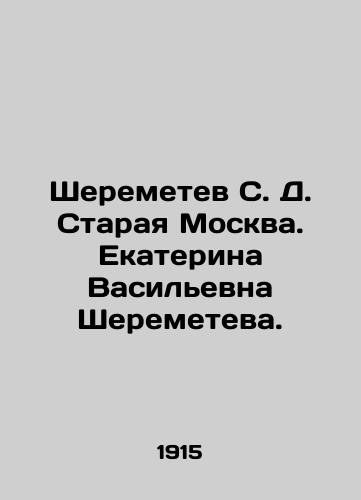Sheremetev S. D. Staraya Moskva. Ekaterina Vasilevna Sheremeteva./Sheremetev S. D. Old Moscow. Ekaterina Vasilievna Sheremeteva. In Russian (ask us if in doubt) - landofmagazines.com