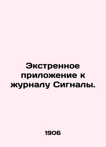 Ekstrennoe prilozhenie k zhurnalu Signaly./Emergency application to the Signals log. In Russian (ask us if in doubt) - landofmagazines.com