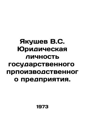 Yakushev V.S. Yuridicheskaya lichnost gosudarstvennogo prpoizvodstvennogo predpriyatiya./Yakushev V.S. Legal personality of the state production enterprise. In Russian (ask us if in doubt) - landofmagazines.com