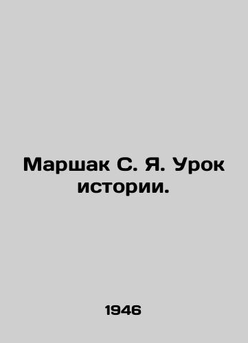 Marshak S. Ya. Urok istorii./Marshak S. Ya. A History Lesson. In Russian (ask us if in doubt) - landofmagazines.com