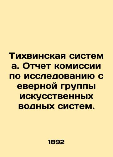 Tikhvinskaya sistema. Otchet komissii po issledovaniyu severnoy gruppy iskusstvennykh vodnykh sistem./The Tikhvin System. Report of the Commission for the Study of the Northern Group of Artificial Water Systems. In Russian (ask us if in doubt). - landofmagazines.com