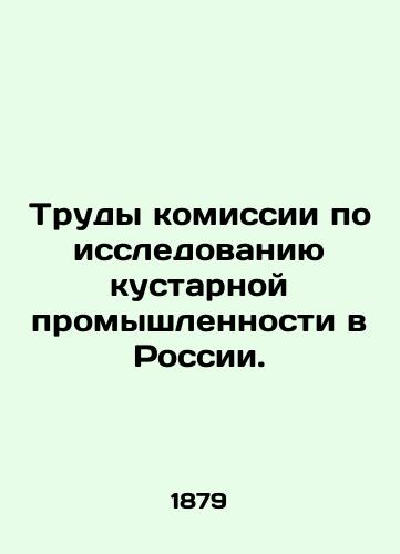 Trudy komissii po issledovaniyu kustarnoy promyshlennosti v Rossii./Proceedings of the Russian Craft Industry Research Commission. In Russian (ask us if in doubt) - landofmagazines.com