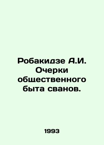 Robakidze A.I. Ocherki obshchestvennogo byta svanov./Robakidze A.I. Essays on the social life of the Svanes. In Russian (ask us if in doubt) - landofmagazines.com